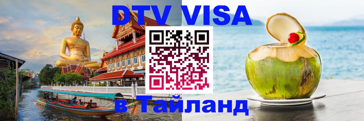 Оформление DTV визы под ключ: стоимость и тарифы, только загранпаспорт - Минск  21.11.2025 